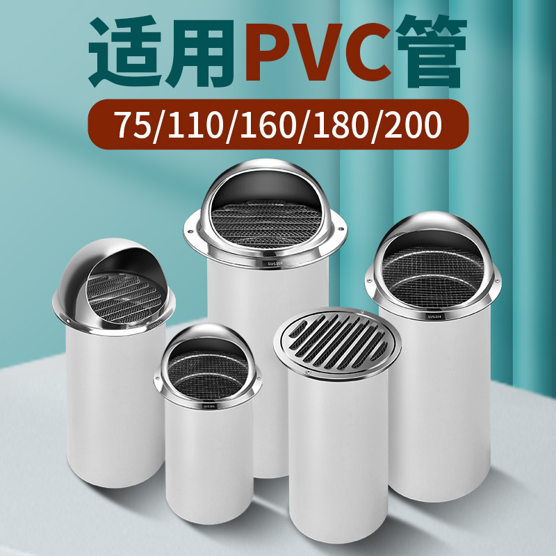 不锈钢风帽外墙出风口110排气罩160PVC 75透气帽200管50通气防风