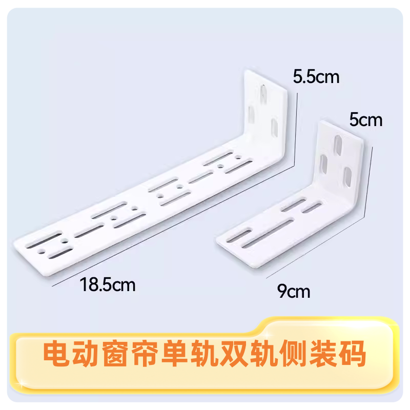 电动窗帘轨轨道专用墙装侧装支架单轨支架双轨支架