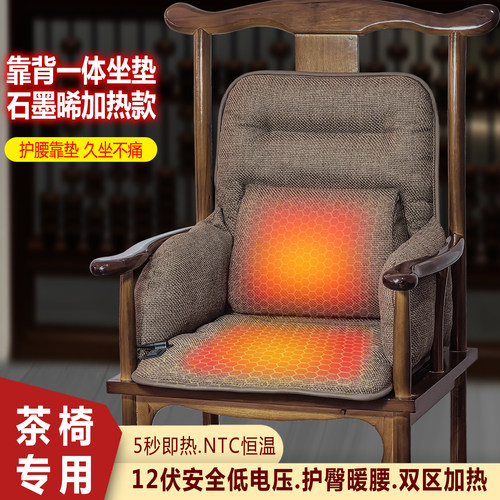 加热坐垫实木茶椅冬季保暖坐垫