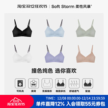 柔性风暴无痕内衣女软支撑小胸聚拢舒适透气无痕隐形橡皮擦文胸