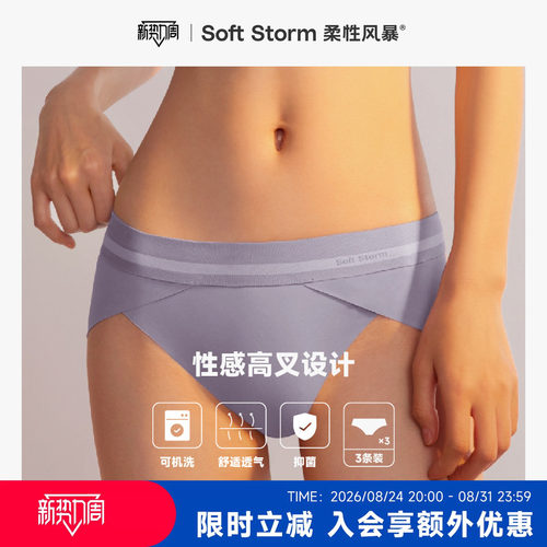 抗菌织带内裤柔性风暴