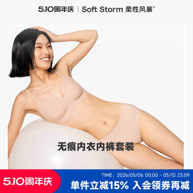 柔性风暴3D软支撑文胸套装官方无痕无感内衣女小胸聚拢无钢圈胸罩