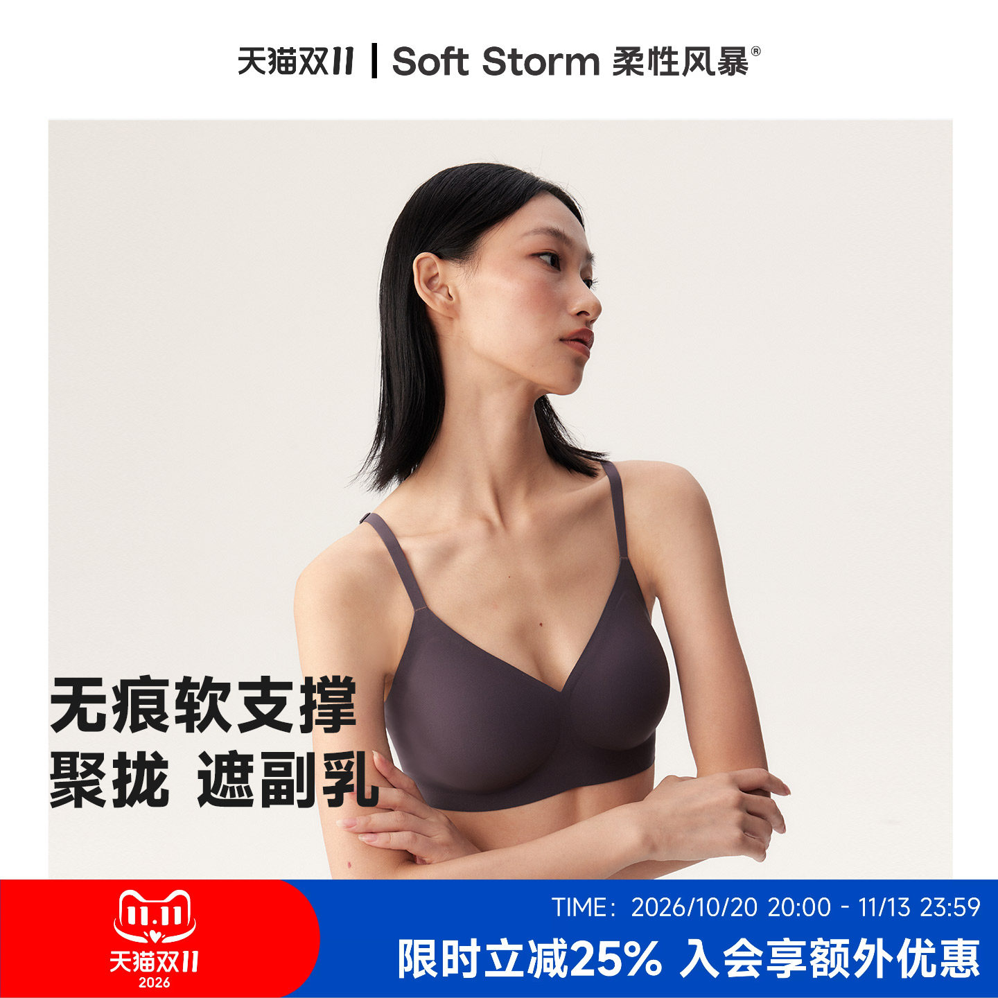 柔性风暴柔软无痕女士内衣无钢圈小胸聚拢美背文胸收副乳防下垂