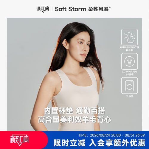 柔性风暴秋季内搭羊毛背心打底女