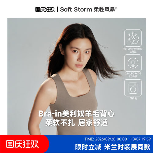 柔性风暴美利奴内搭羊毛保暖背心