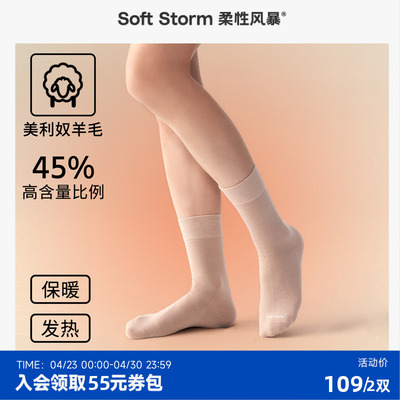45%美利奴羊毛袜夏薄款透气男女