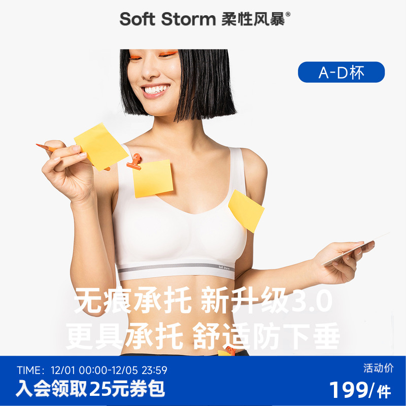 柔性风暴隐形无痕聚拢承托内衣女