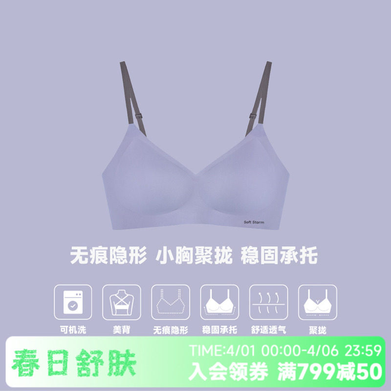 柔性风暴隐形透气超薄无痕内衣女士小胸聚拢无钢圈文胸可交叉肩带