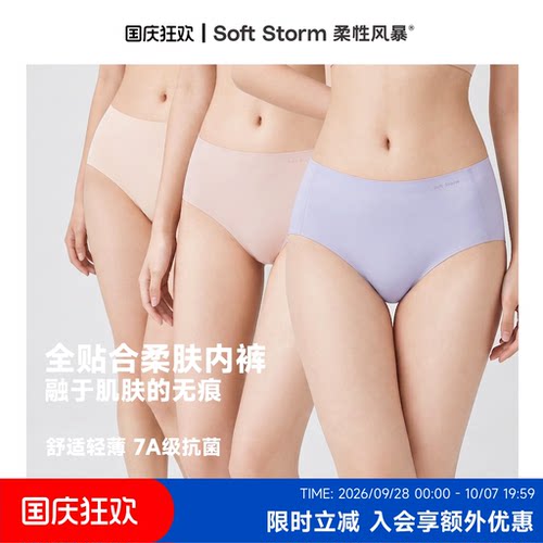 裸感无痕内裤女夏季透气抗菌中腰