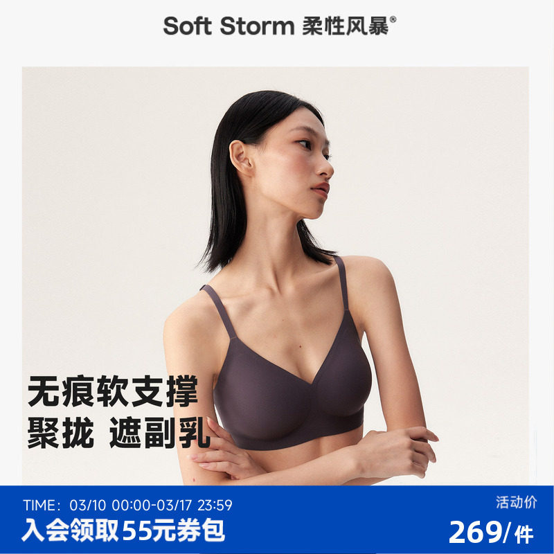 柔性风暴2026年春季无痕内衣女士聚拢小胸舒适隐形粉底液胸罩美背