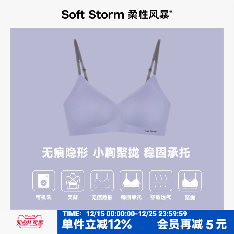 柔性风暴软支撑无痕内衣女小胸聚拢女士无钢圈文胸罩2025新款正品