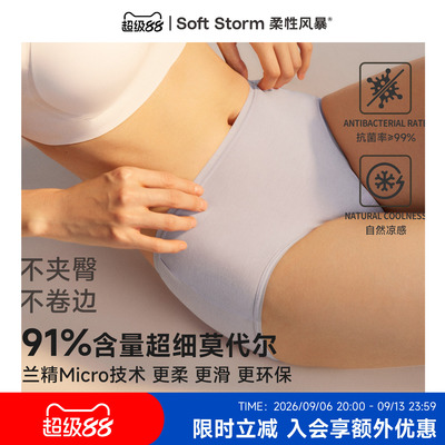 柔性风暴夏季莫代尔中腰内裤女