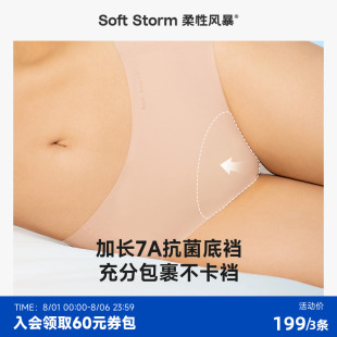 柔性风暴无痕内裤 女士2025新款 7A抗菌纯棉底裆中腰肤色内裤 夏薄款