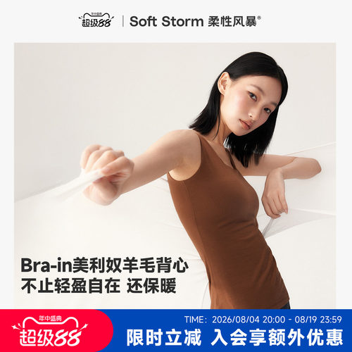 柔性风暴美利奴内搭羊毛保暖背心