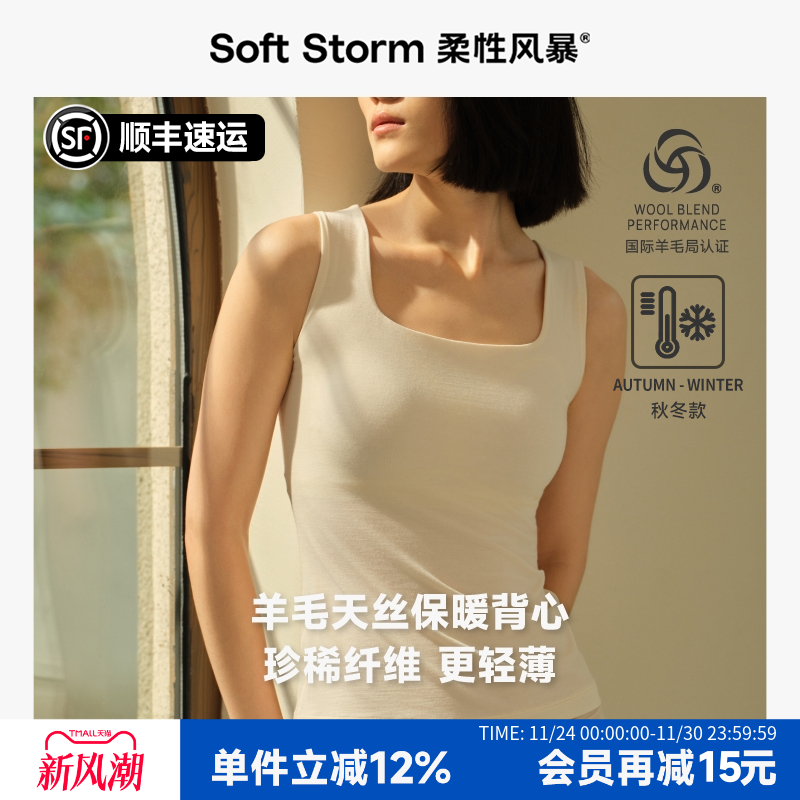 柔性风暴秋季内搭羊毛保暖背心