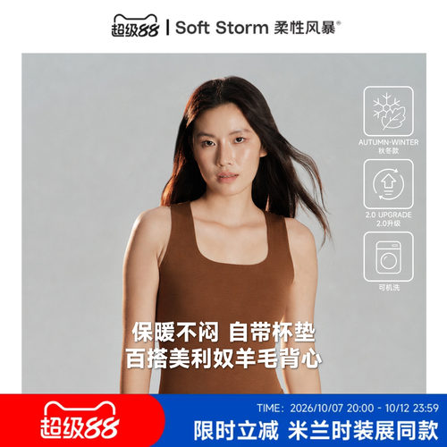 柔性风暴美利奴内搭羊毛保暖背心
