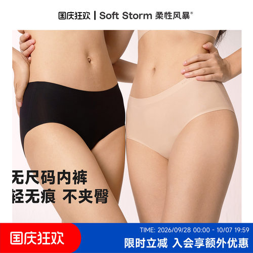柔性风暴无尺码内裤中高腰三角内裤女士抗菌运动无痕2026秋冬速干