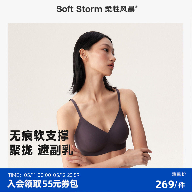 柔性风暴2026年夏季无痕内衣女士聚拢小胸舒适隐形粉底液胸罩美背