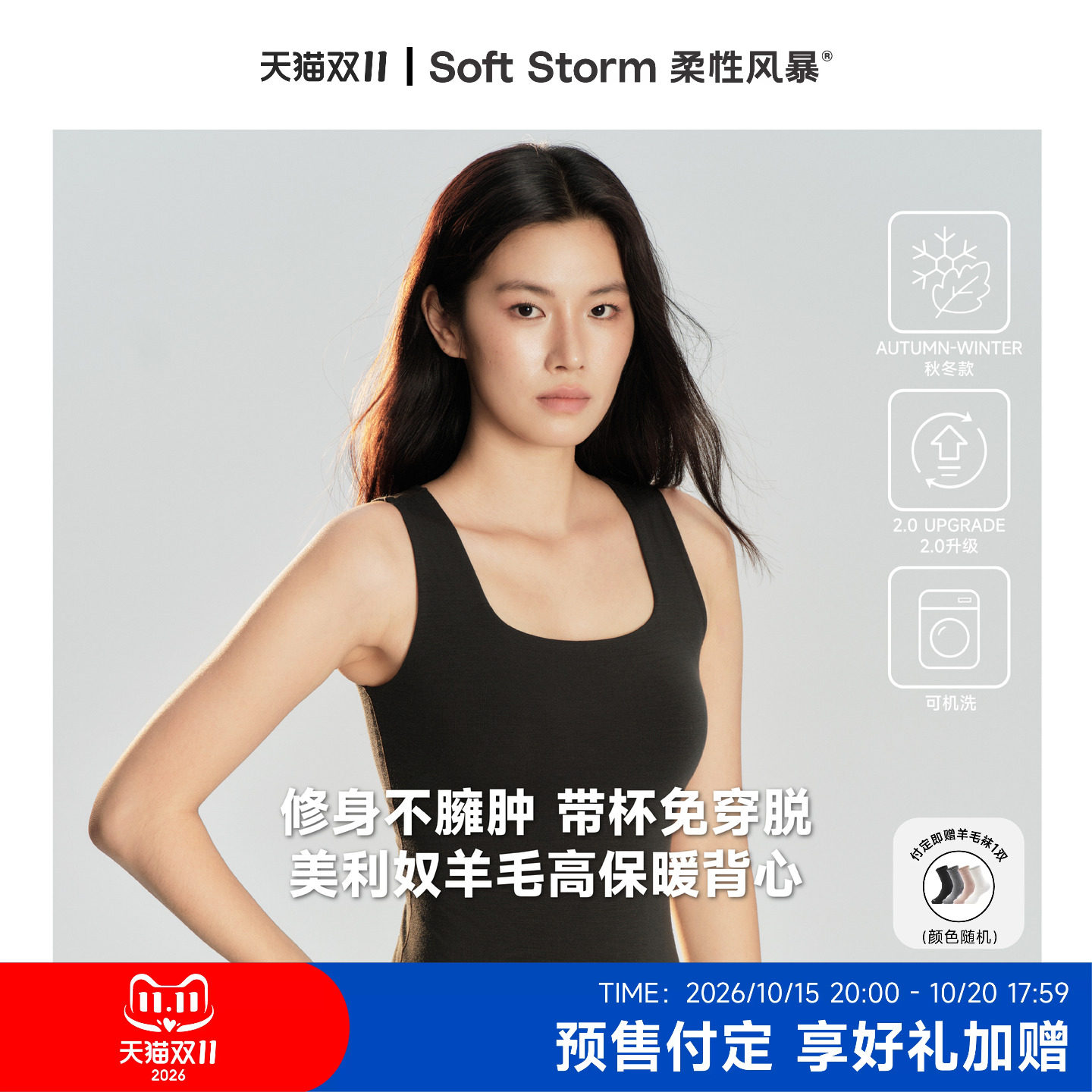柔性风暴美利奴羊毛高保暖内衣背心一体带胸垫内搭柔软无痕打底女
