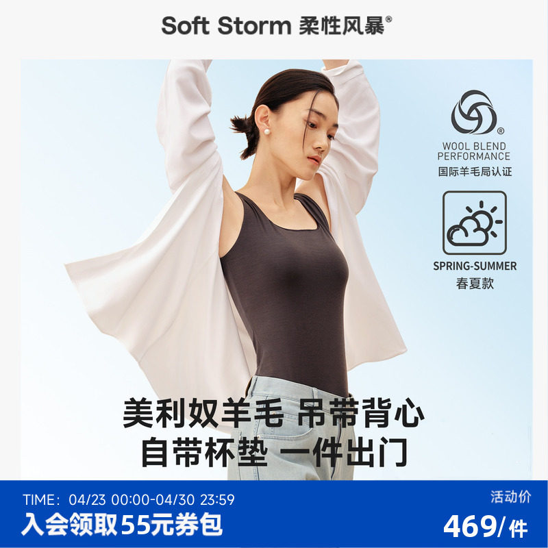 柔性风暴夏夏背心带胸垫女款免穿文胸一体式美利奴羊毛内搭打底衣