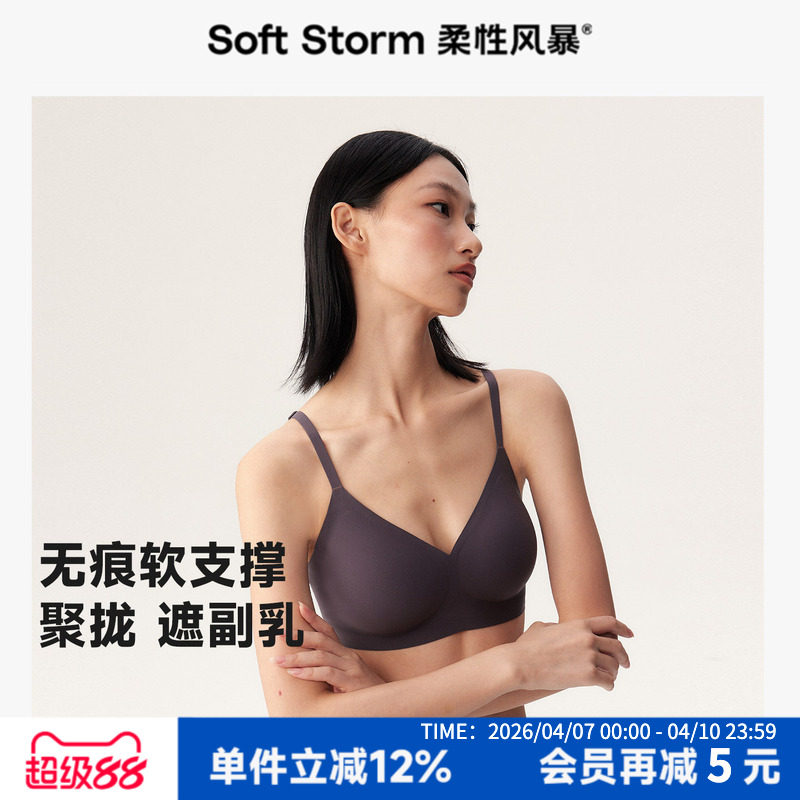 柔性风暴2026年春季无痕内衣女士聚拢小胸舒适隐形粉底液胸罩美背