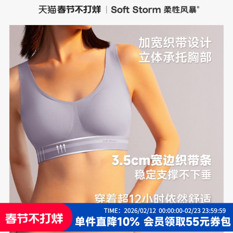 柔性风暴无痕承托内衣女防下垂隐形内衣女士背心一体式文胸无钢圈