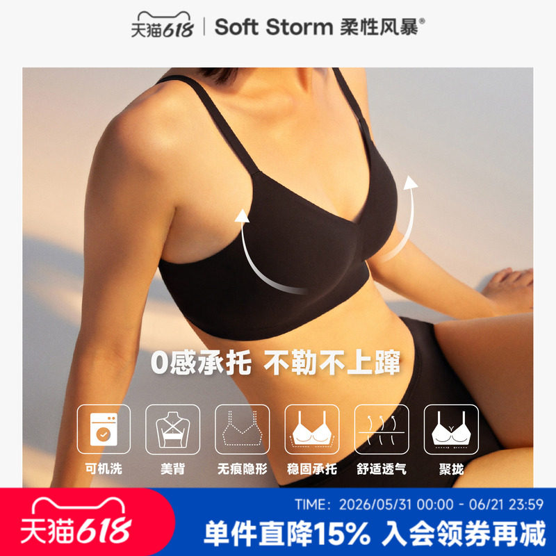 柔性风暴圆盘胸软支撑无痕内衣女小胸聚拢美背一体夏季收副乳文胸