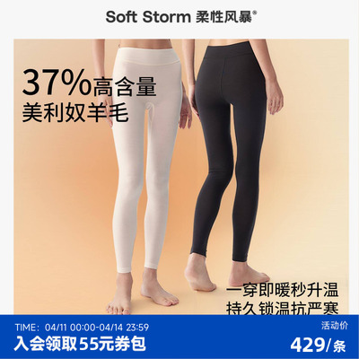 37%高含量美利奴羊毛透气打底裤
