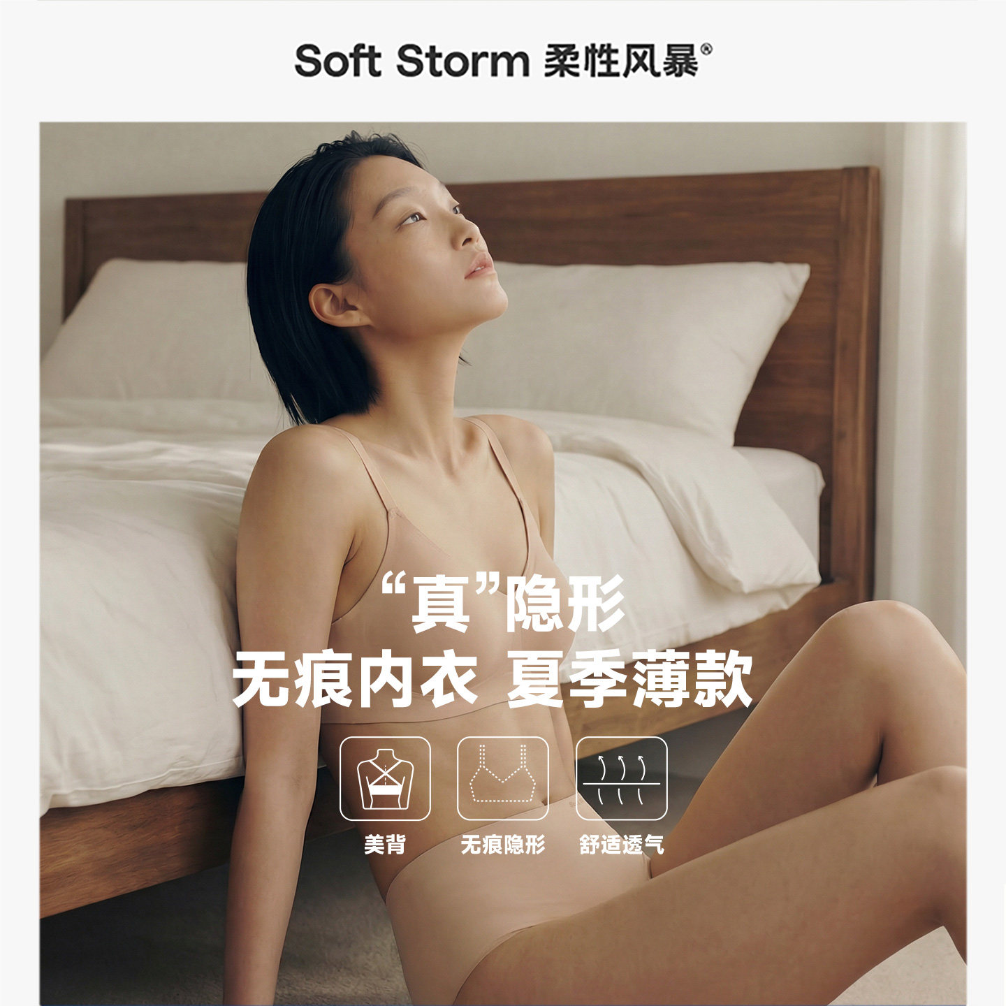柔性风暴小胸聚拢无痕内衣女士无钢圈隐形粉底液文胸美背薄款夏季