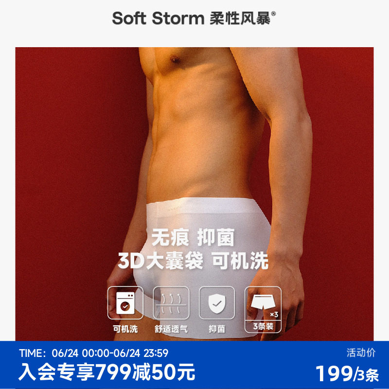 柔性风暴 男士无痕大囊袋平角内裤中腰抗菌透气四角短裤头3件