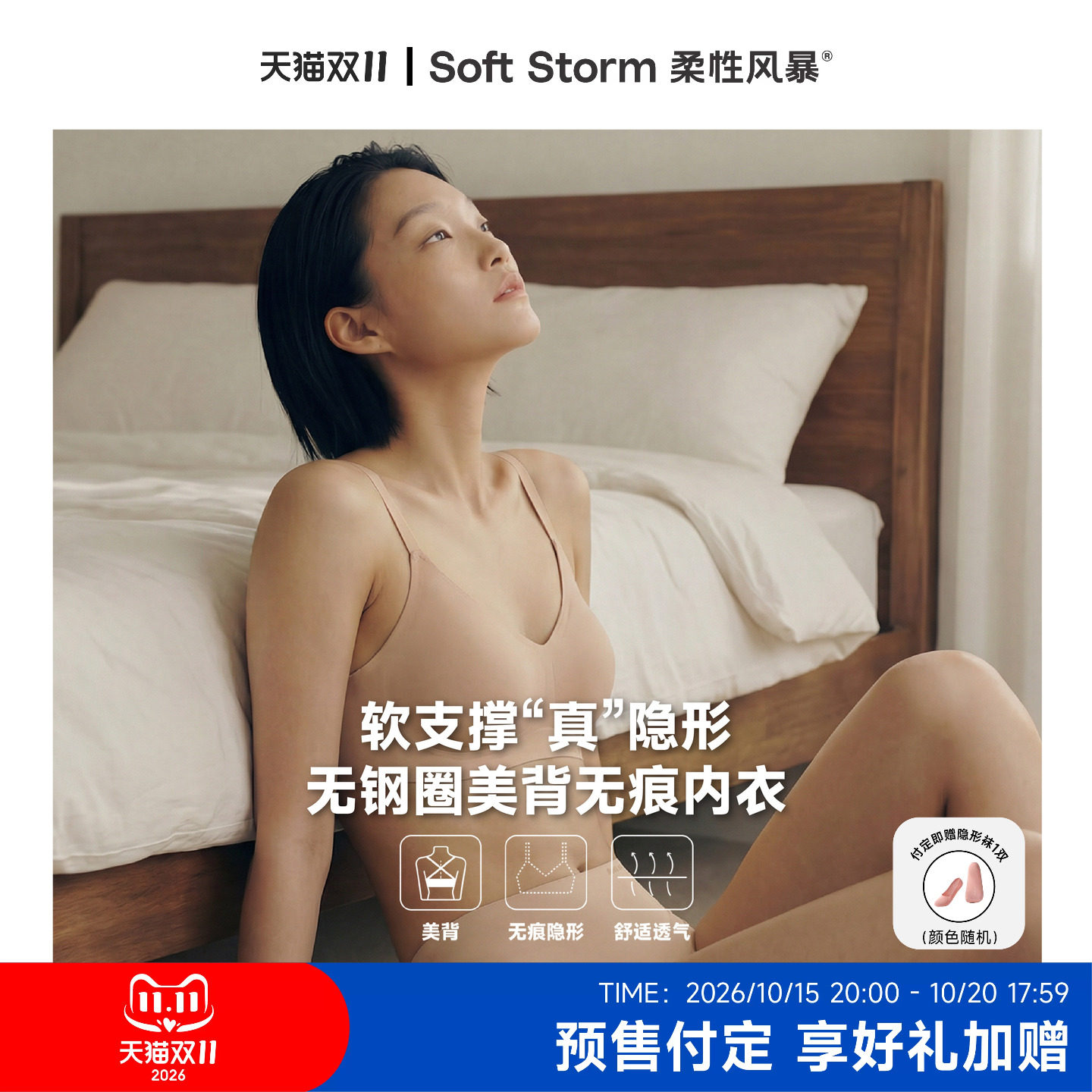 柔性风暴小胸聚拢隐形无痕内衣女士肤色粉底液文胸美背舒适细肩带