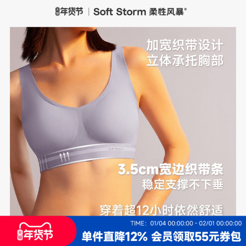 柔性风暴无痕承托内衣女防下垂隐形内衣女士背心一体式文胸无钢圈