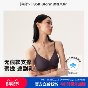 柔性风暴2025年春季无痕内衣女士聚拢小胸舒适隐形粉底液胸罩美背