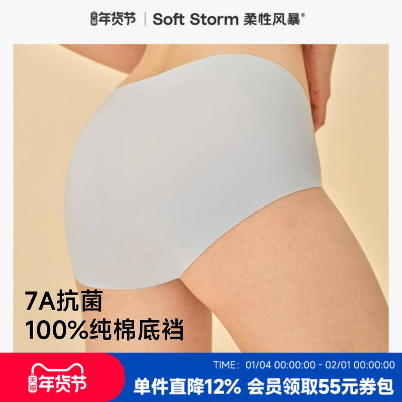 柔性风暴裸感无痕内裤女士加长底裆生理期7A抗菌内裤女透气冬季,女士内衣/男士内衣/家居服,女三角裤,淘宝优惠券,粉丝福利购,淘宝优惠卷
