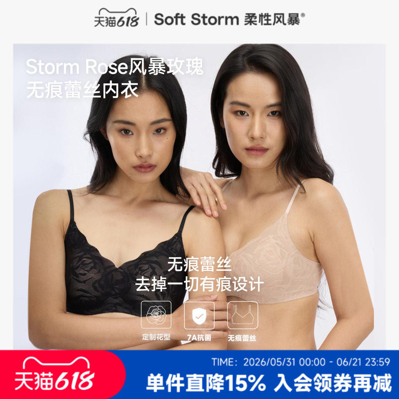 SoftRose无痕玫瑰蕾丝内衣裤高级