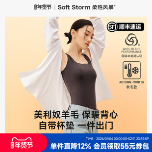 柔性风暴保暖背心带胸垫女款免穿文胸一体式美利奴羊毛内搭打底衣