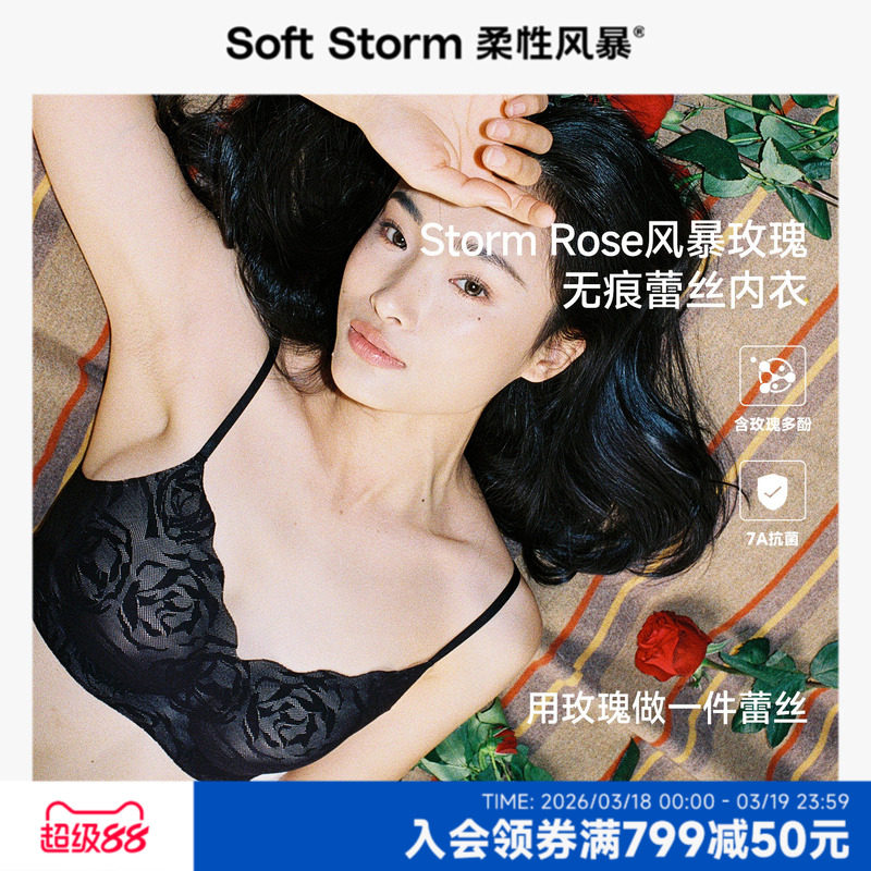 【风暴玫瑰】柔性风暴无痕玫瑰蕾丝内衣2026新款小胸聚拢女士文胸