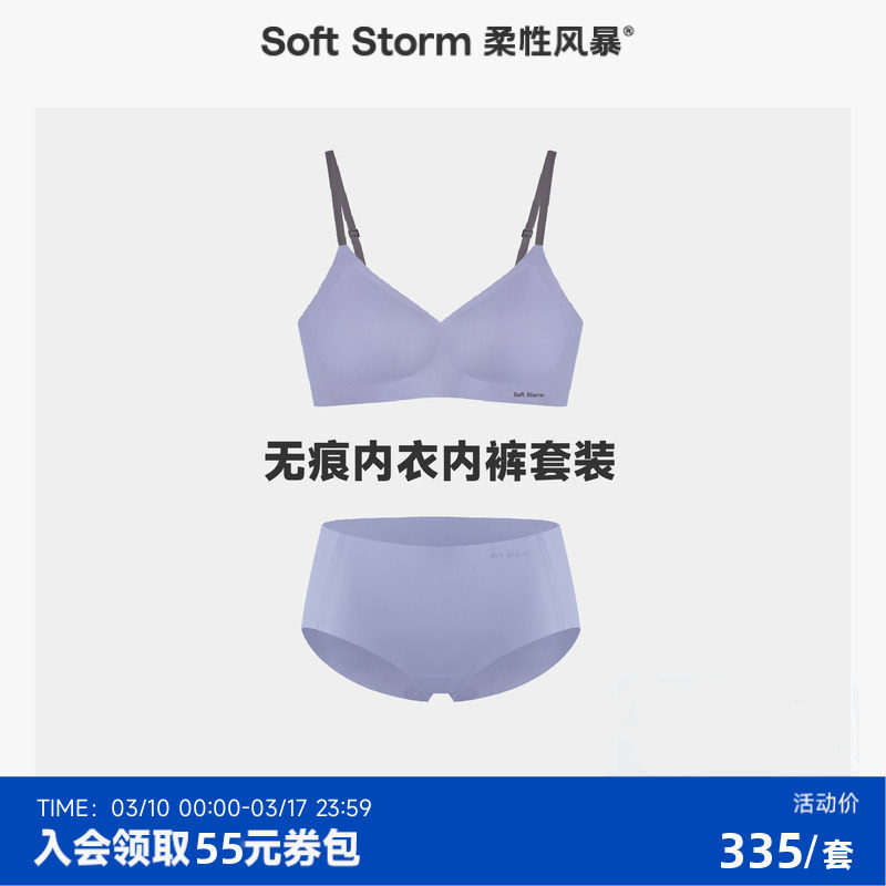 柔性风暴3D软支撑文胸套装无痕无感内衣女士小胸聚拢无钢圈胸罩