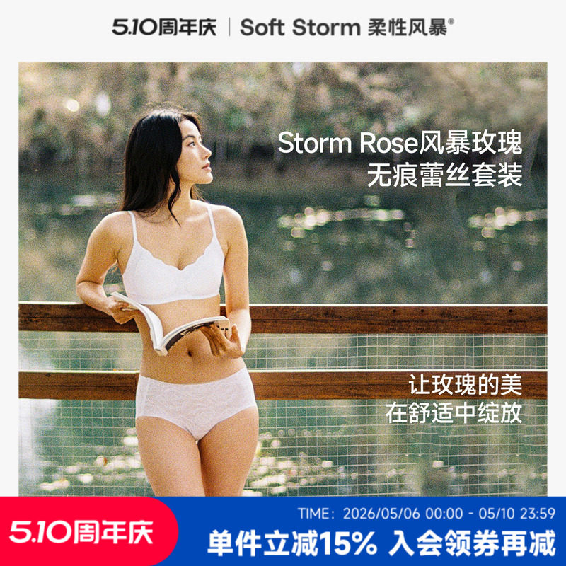 柔性风暴无痕玫瑰蕾丝内衣裤套装抗菌透气小胸聚拢女高级性感文胸