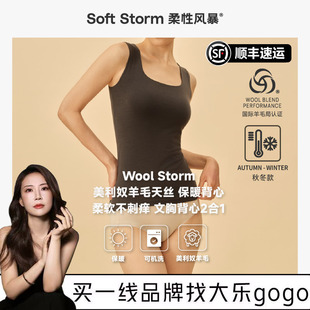 【大乐挖到宝啦】柔性风暴美利奴羊毛保暖背心女带胸垫2025新款