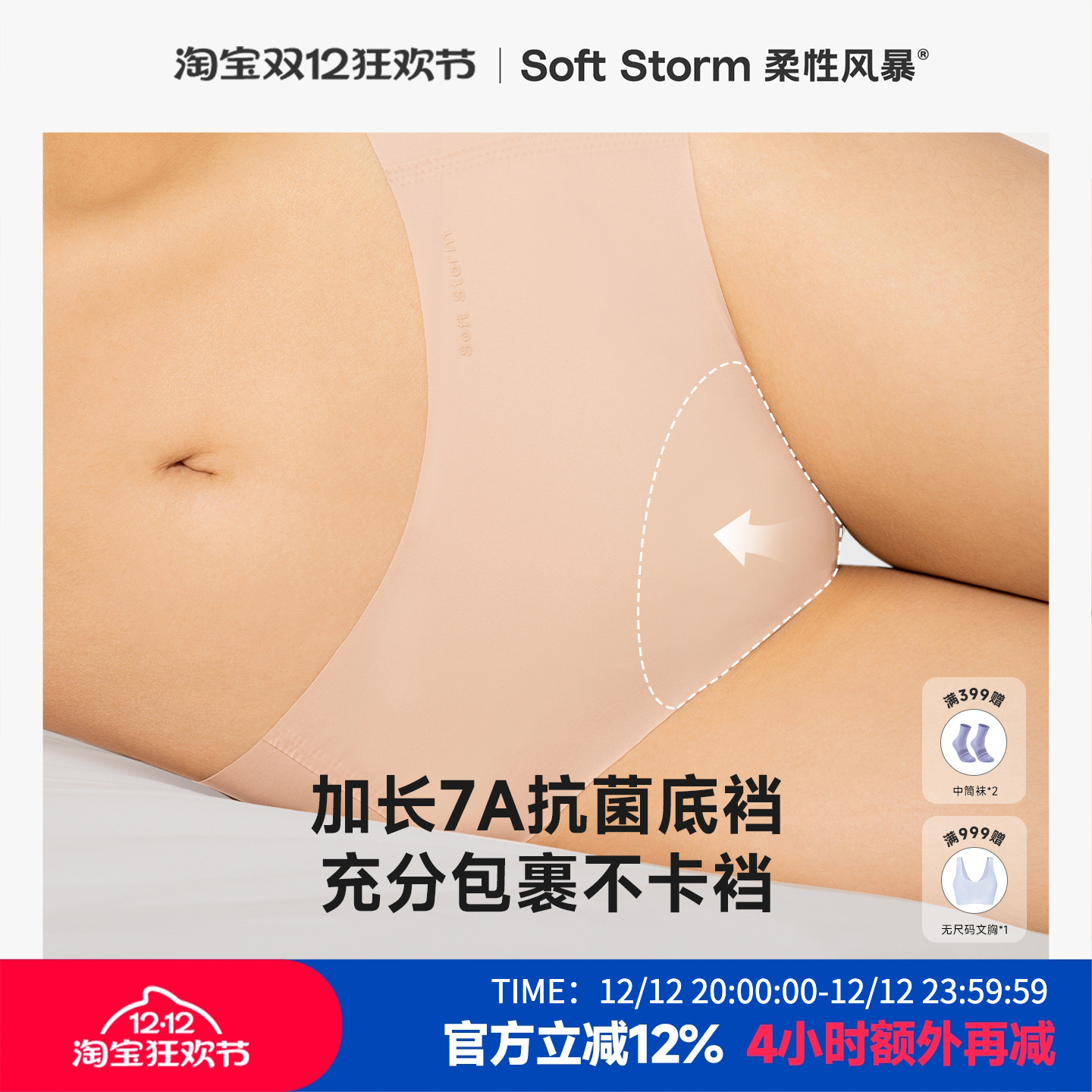 柔性风暴7A级抗菌无痕女士内裤