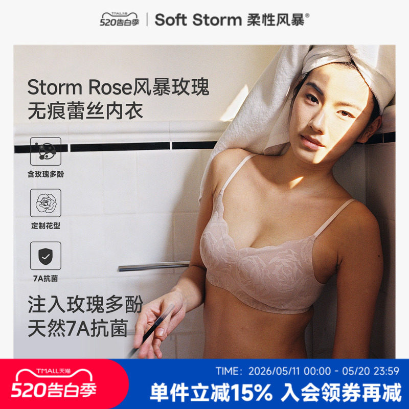 柔性风暴玫瑰无痕蕾丝内衣女薄款无钢圈聚拢蕾丝文胸舒适透气新款