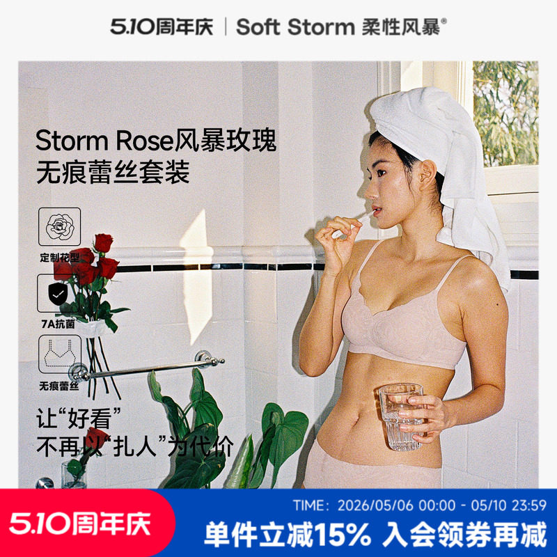 柔性风暴无痕玫瑰蕾丝内衣裤套装高级性感小胸聚拢女士文胸三角裤