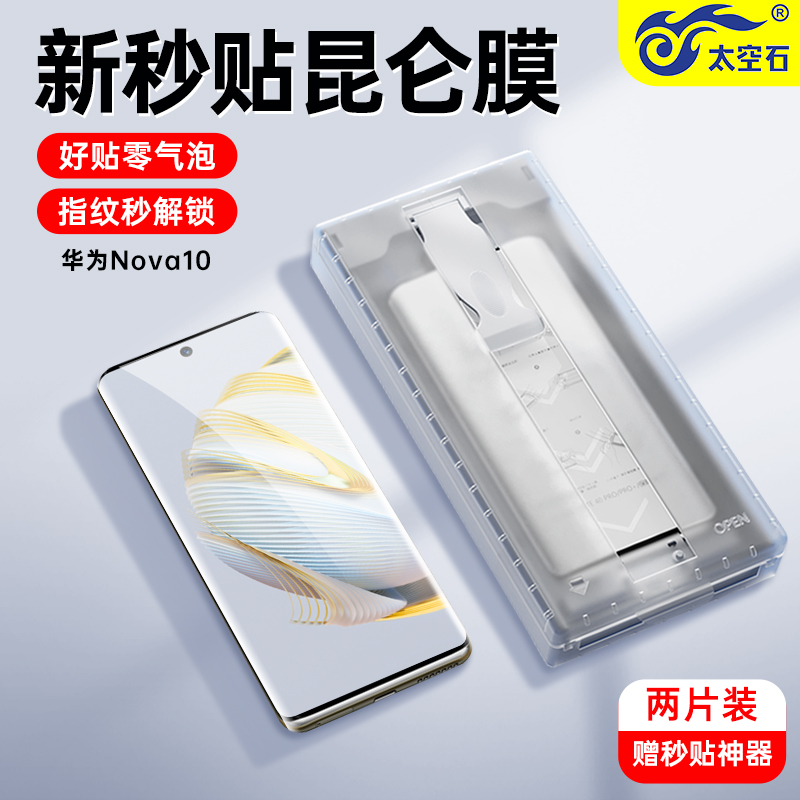 太空石适用华为nova11手机膜nova9钢化软膜全屏覆盖7Pro全胶曲面新款微晶陶瓷膜nova10无尘秒贴防摔保护贴膜 3C数码配件 手机贴膜 原图主图