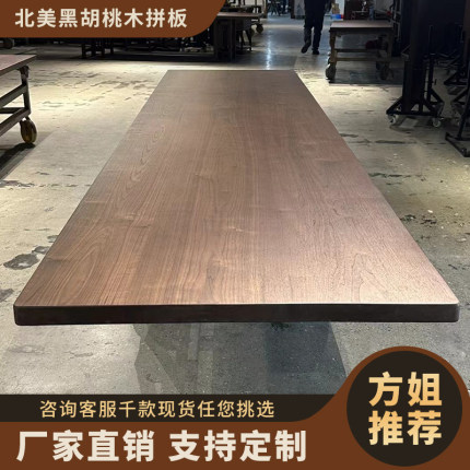 北美黑胡桃木大板拼板茶桌定制轻奢简约现代办公桌老板桌椅组合