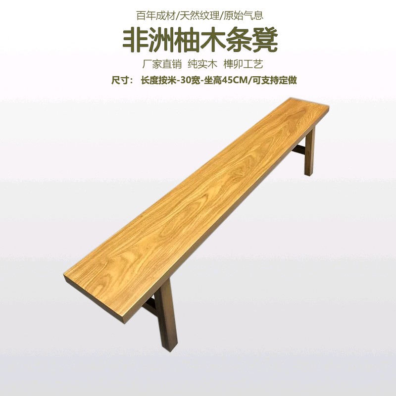 柚木实木长凳长条凳长板凳实木大板桌凳茶桌餐桌书桌按米算450/米