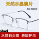 天然水晶老花镜男款 高清商务半框玻璃东海石头老花镜女官方旗舰店