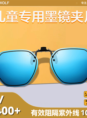 儿童墨镜夹片式男女学生近视眼镜专用防紫外线护眼偏光太阳镜超轻