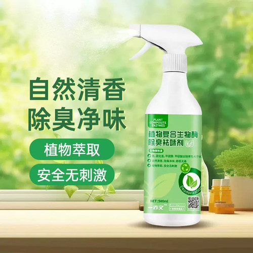 除臭剂荷兰猪兔子猫狗通用