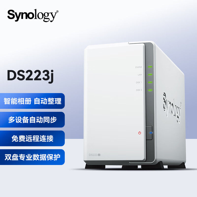 群晖/Synology DS223j DS223网络存储服务器 2盘位NA个人家用小型企业办公私有云自动数据备份数据安全保护